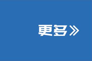 瓜帅：喜欢球迷来现场看球，即使球队成绩不好时他们也一直在支持